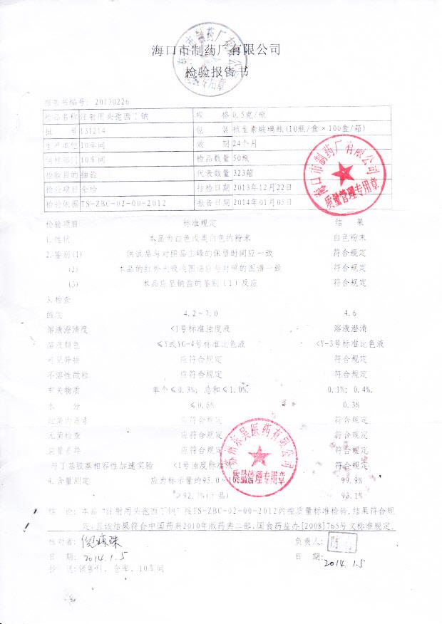 131214注射用头孢西丁钠