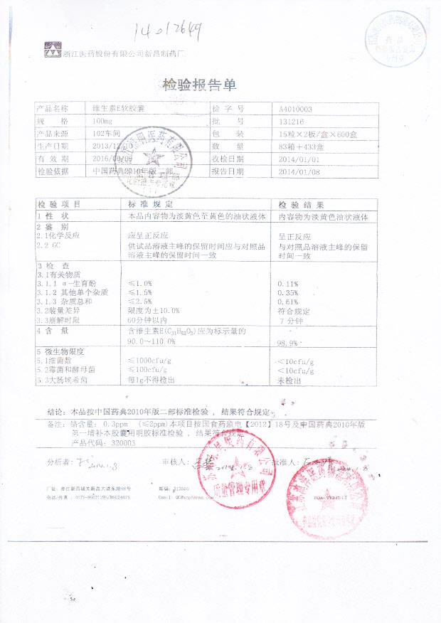 131216维生素E软胶囊