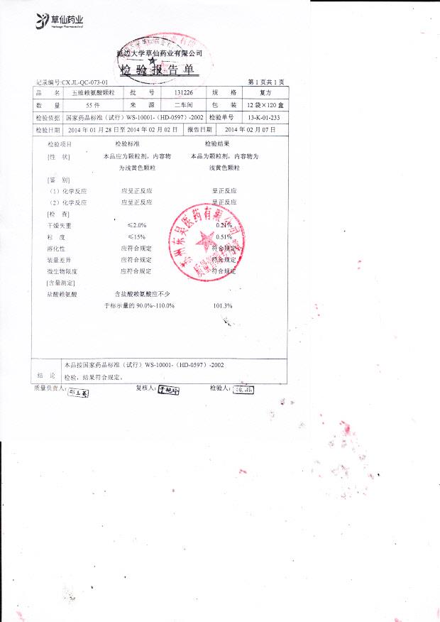 131226五维赖氨酸颗粒