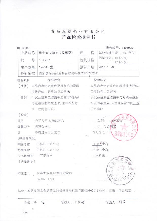 131227维生素D滴剂