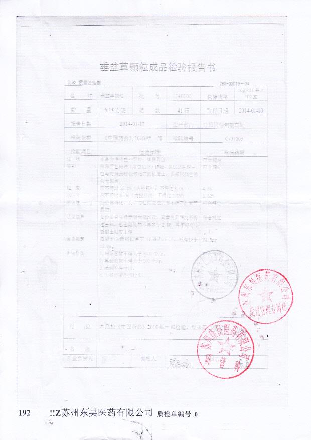 140101垂盆草颗粒