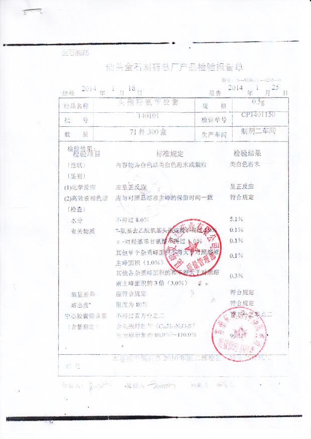 140101头孢羟氨苄胶囊