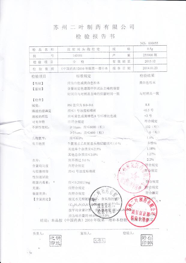 140101注射用头孢拉定