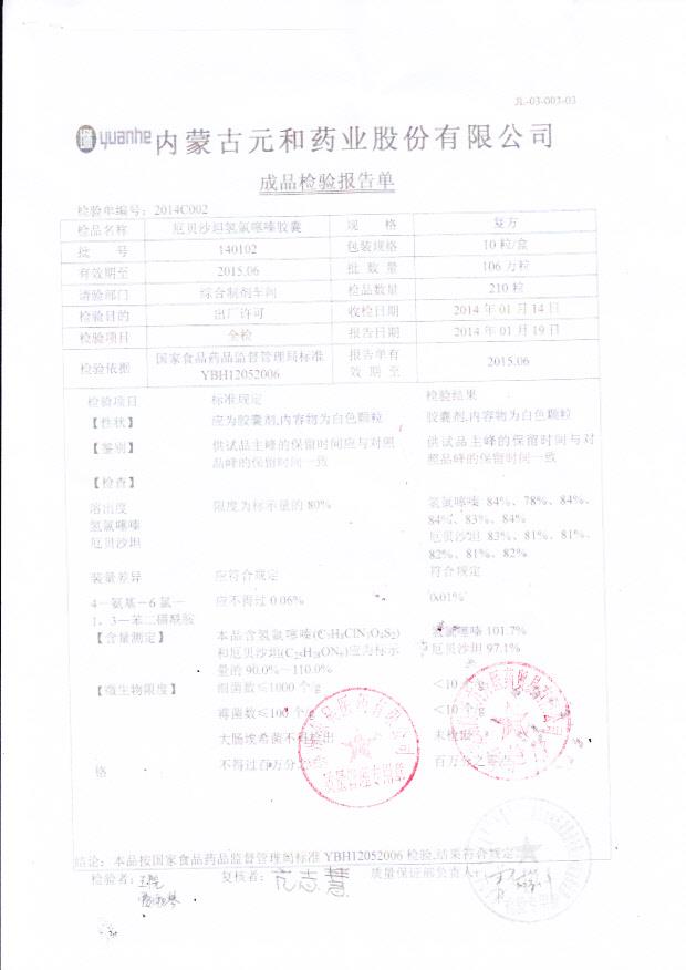 140102厄贝沙坦氢氯噻嗪胶囊