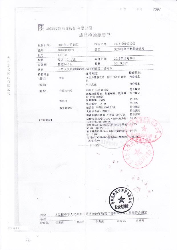 140102复方利血平氨苯喋啶片