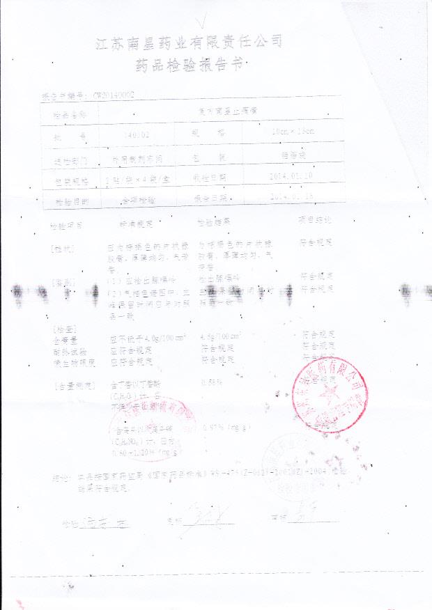 140102复方南星止痛膏