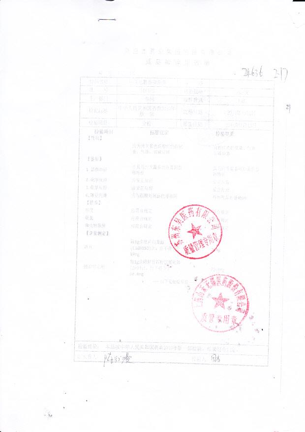 140102马应龙麝香痔疮膏