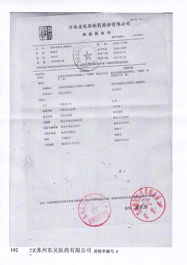 140102明目地黄丸