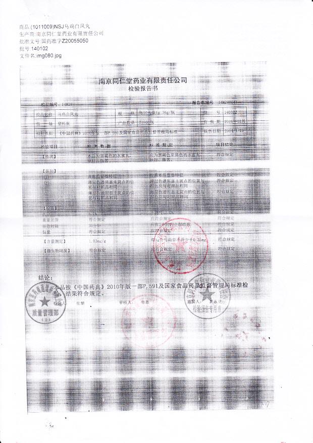 140102乌鸡白凤丸