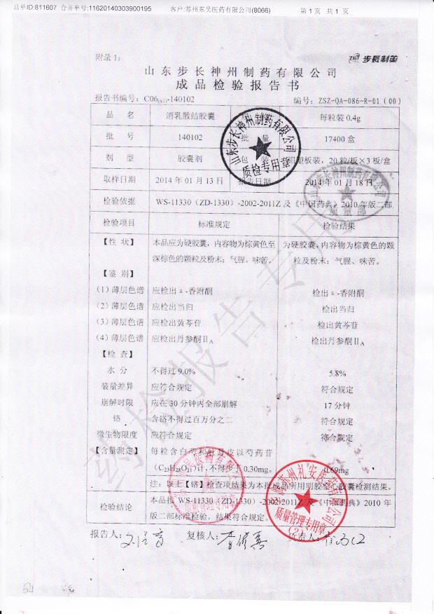 140102消乳散结胶囊