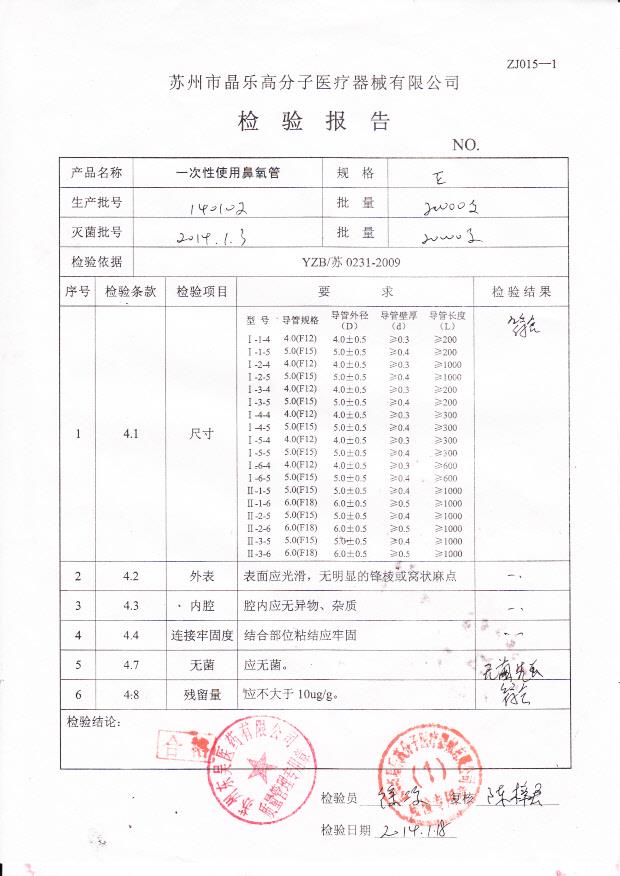 140102一次性使用鼻氧管