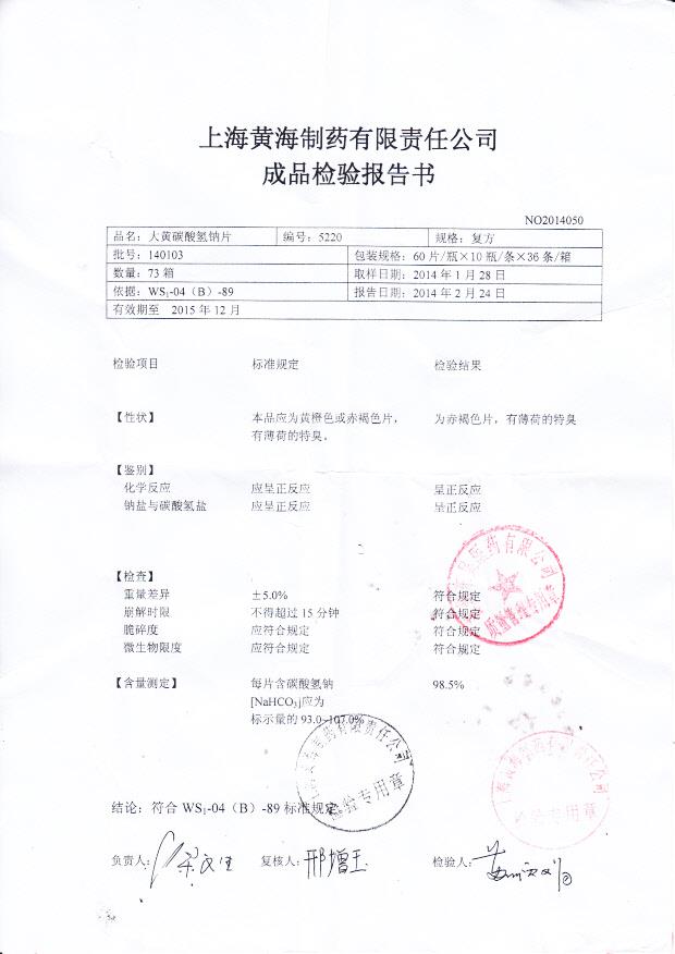 140103大黄碳酸氢钠片