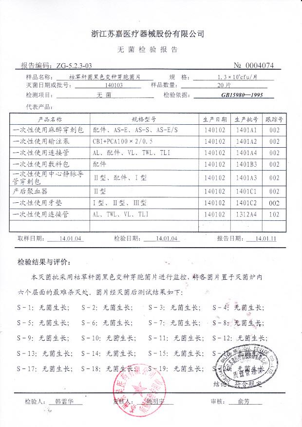 140103枯草杆菌黑色变种芽胞菌片