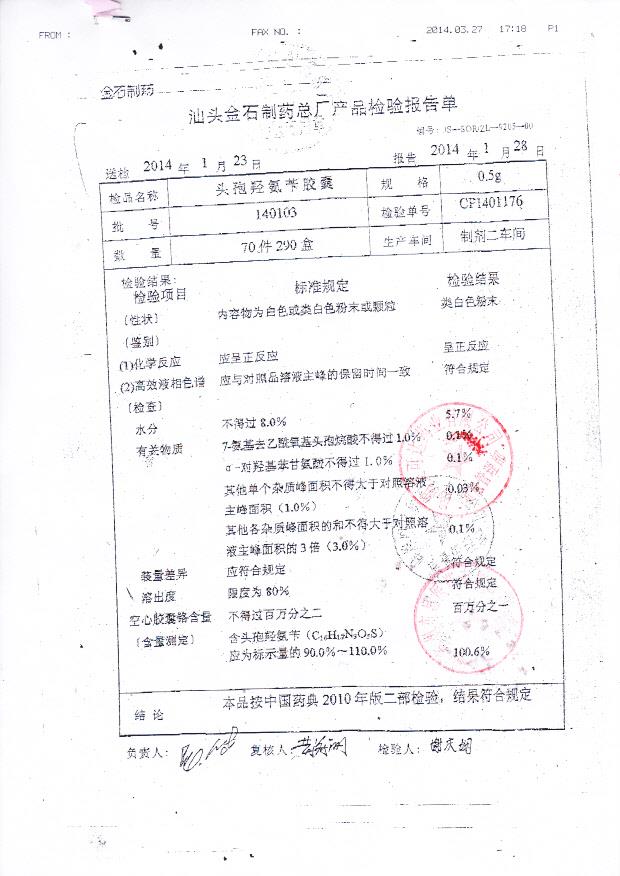 140103头孢羟氨苄胶囊