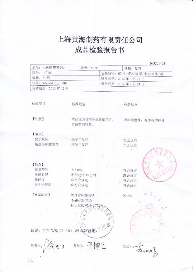 140104大黄碳酸氢钠片