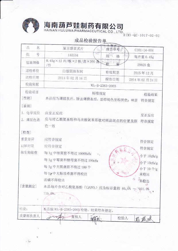 140104复方感冒灵片