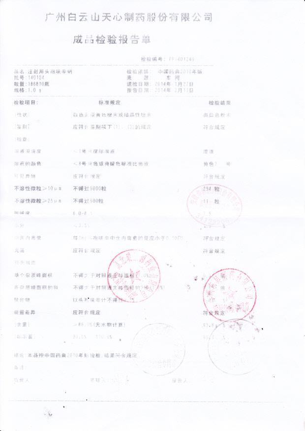 140104注射用头孢呋辛钠