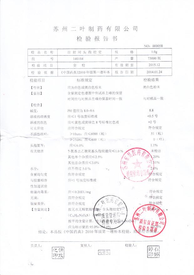 140104注射用头孢拉定