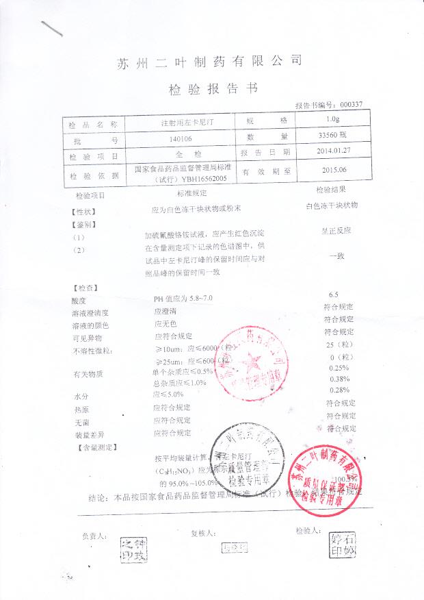 140106注射用左卡尼汀