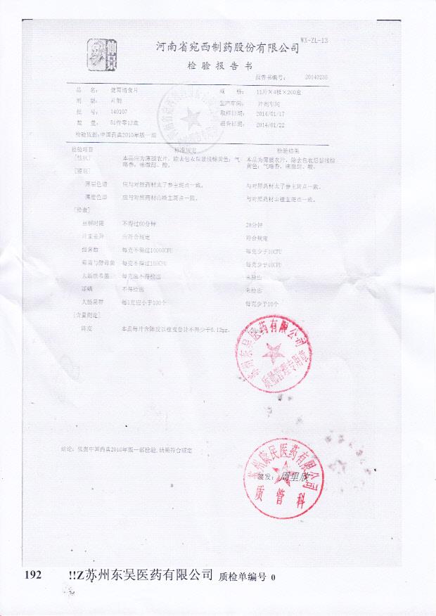 140107健胃消食片