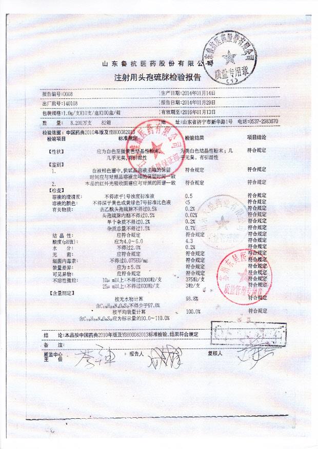 140108注射用头孢硫脒