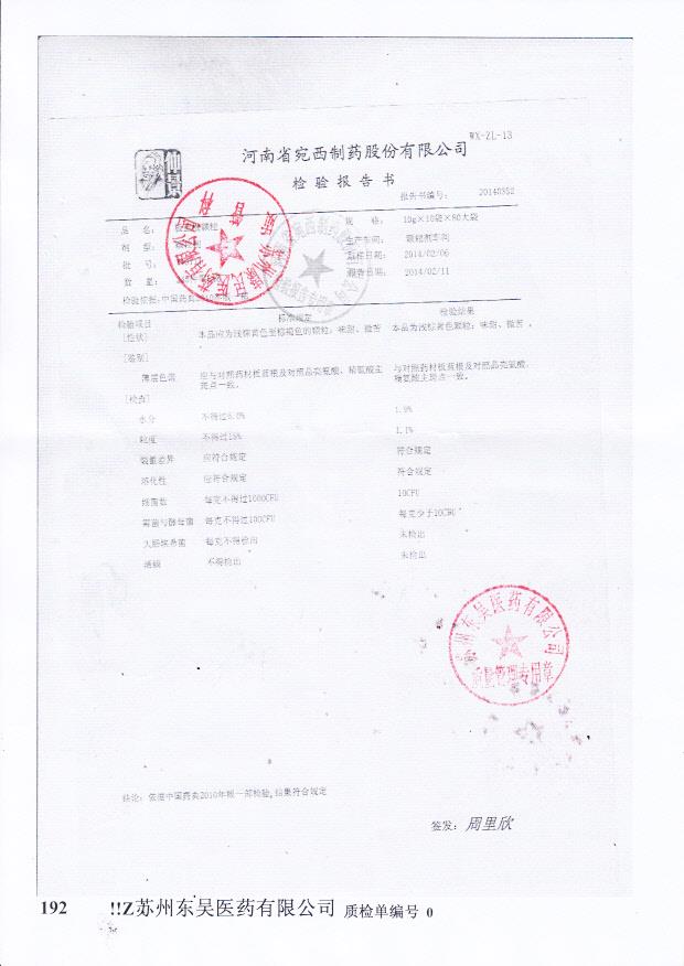 140111板蓝根颗粒