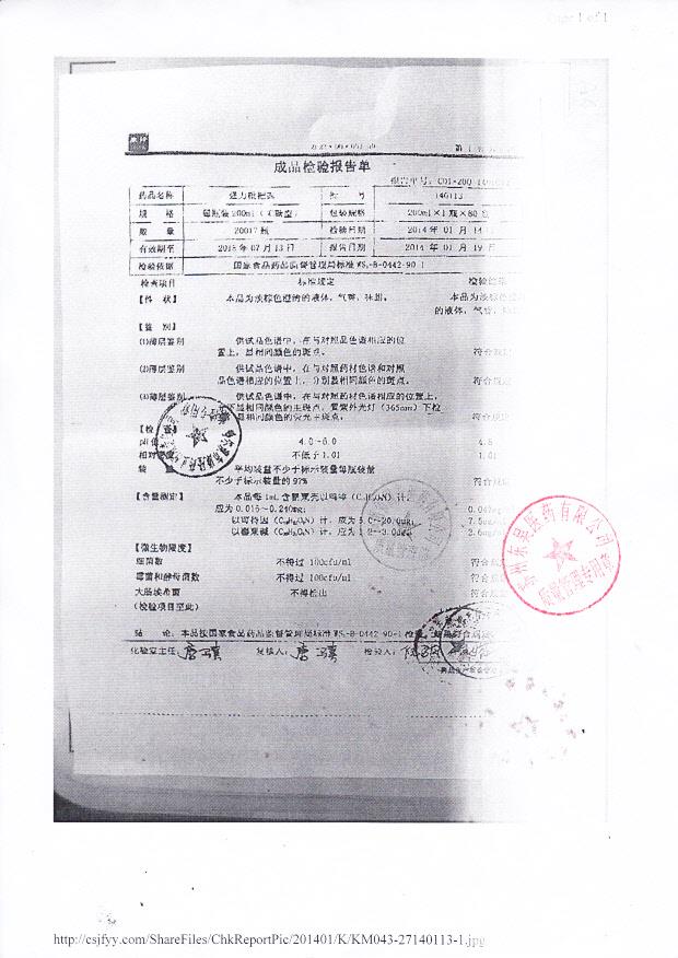 140113强力枇杷露