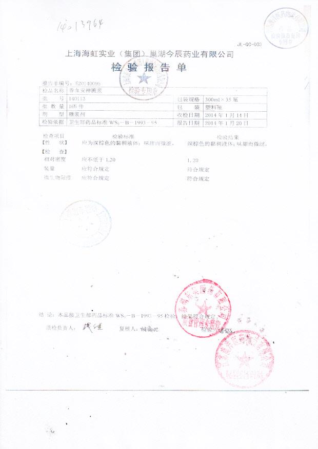 140113养血安神糖浆