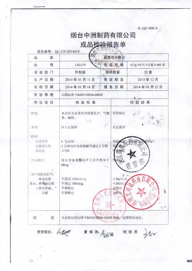 140119金莲花分散片