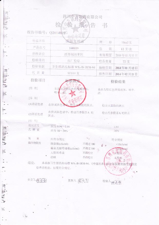140119清脑复神液