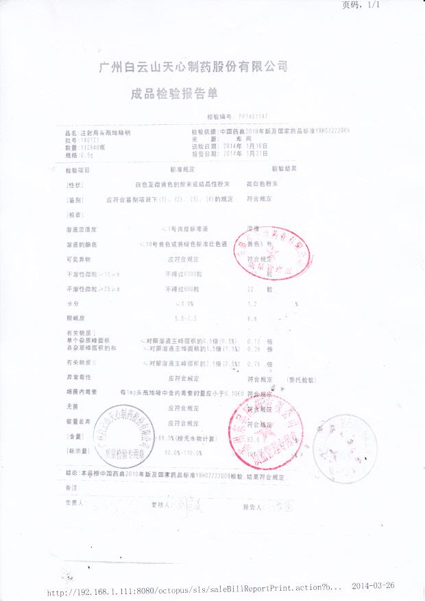 140121注射用头孢地嗪钠