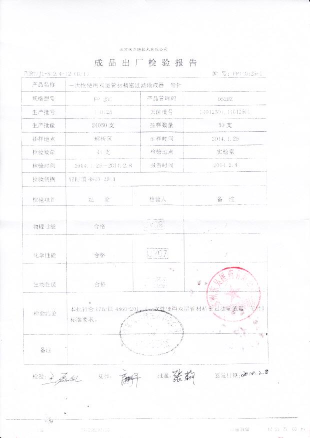 140125一次性使用双层管材精密过滤输液器