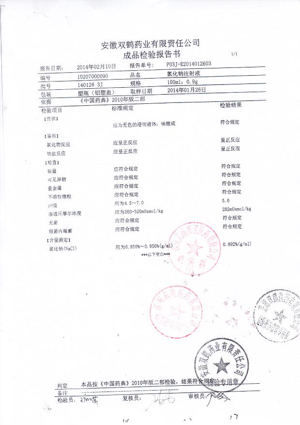 140126 3J氯化钠注射液