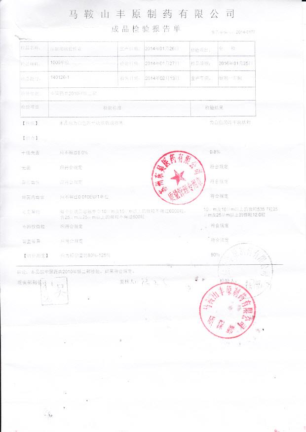 140126-1注射用绒促性素