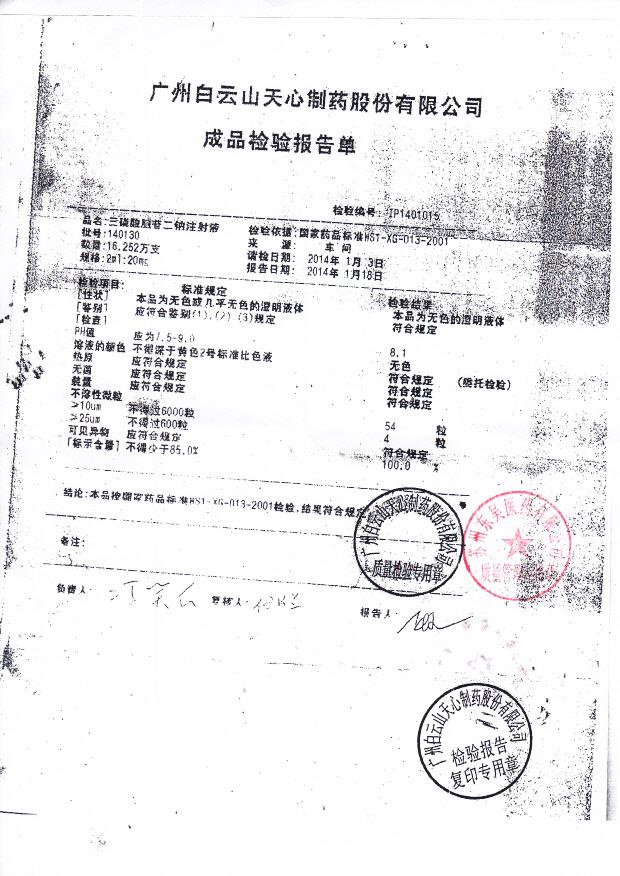 140130三磷酸胞苷二钠注射液