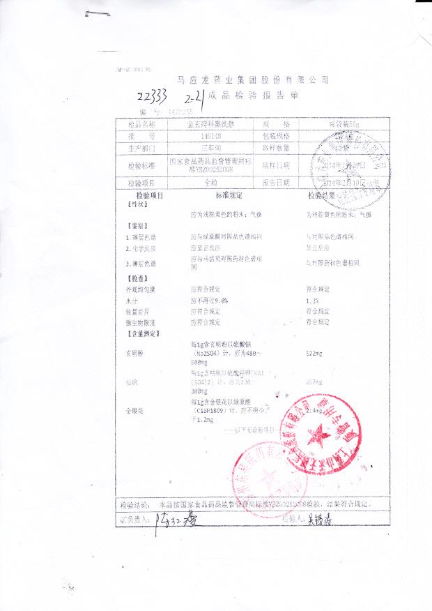 140148金玄痔科熏洗散