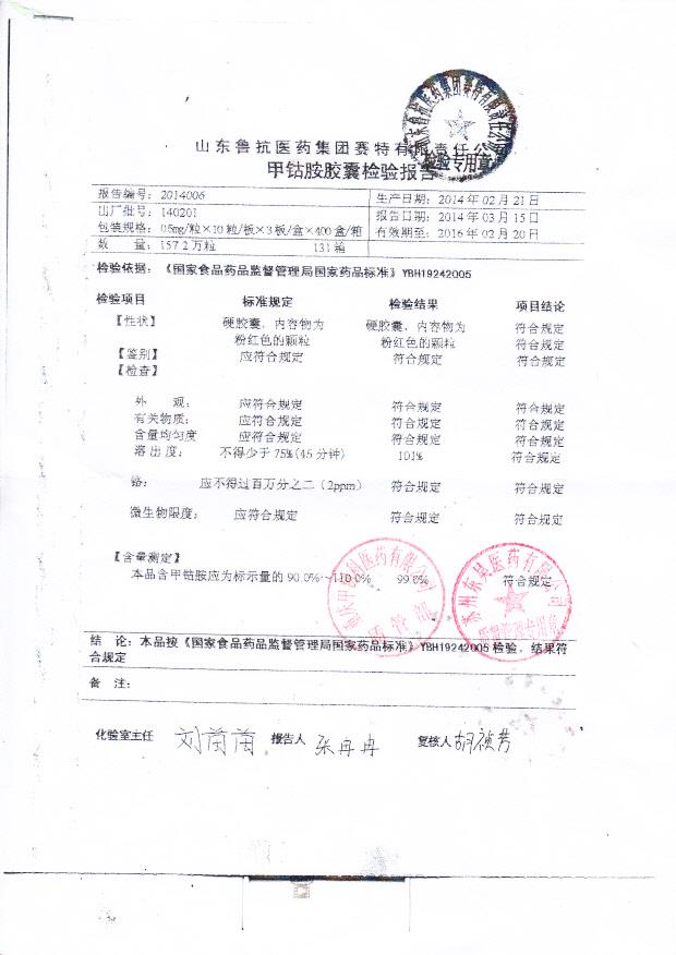 140201甲钴胺胶囊