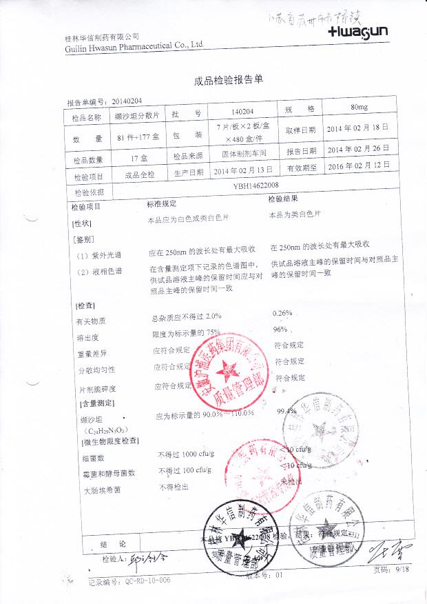 140204纈沙坦分散片