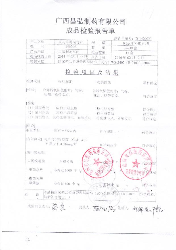 140205双花草珊瑚含片