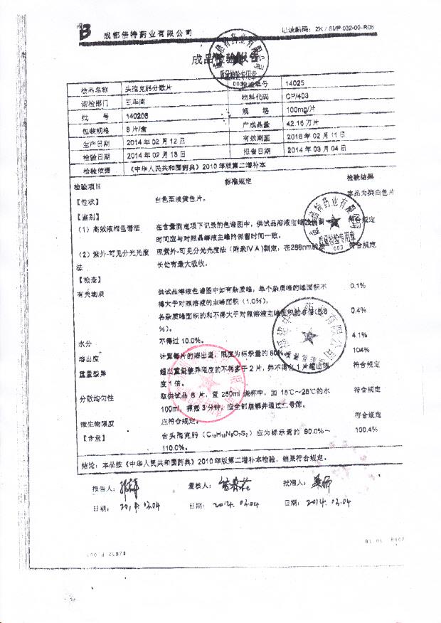140206头孢克肟分散片_0001