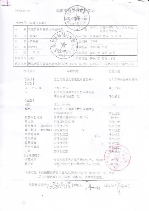 140207硫酸依替米星氯化钠注射液