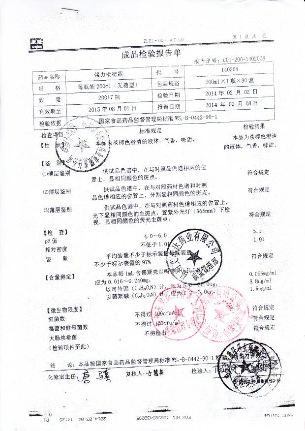 140208强力枇杷露