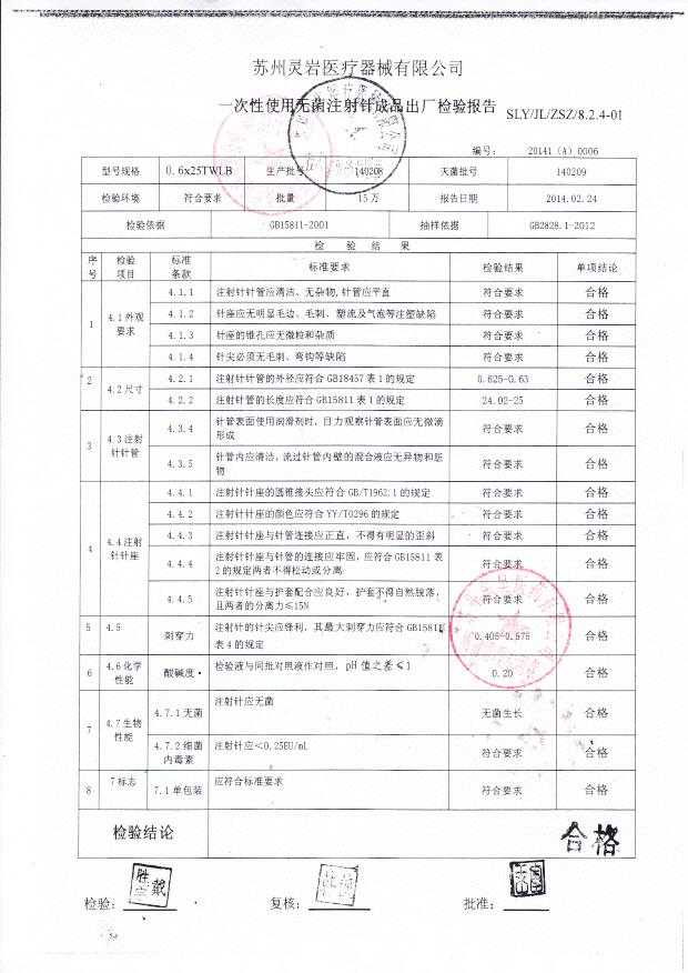 140208一次性使用无菌注射针