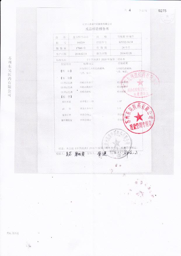 140209复方鲜竹沥液