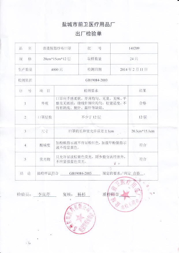 140209普通脱脂纱布口罩