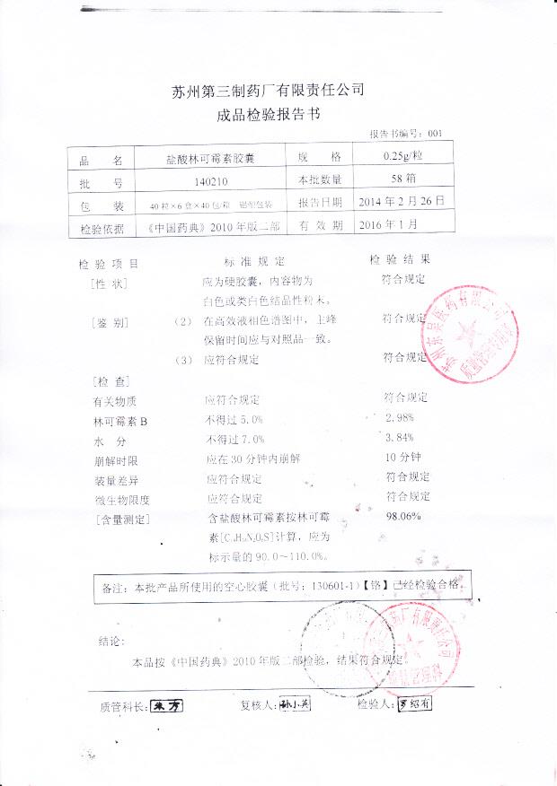 140210盐酸林可霉素胶囊