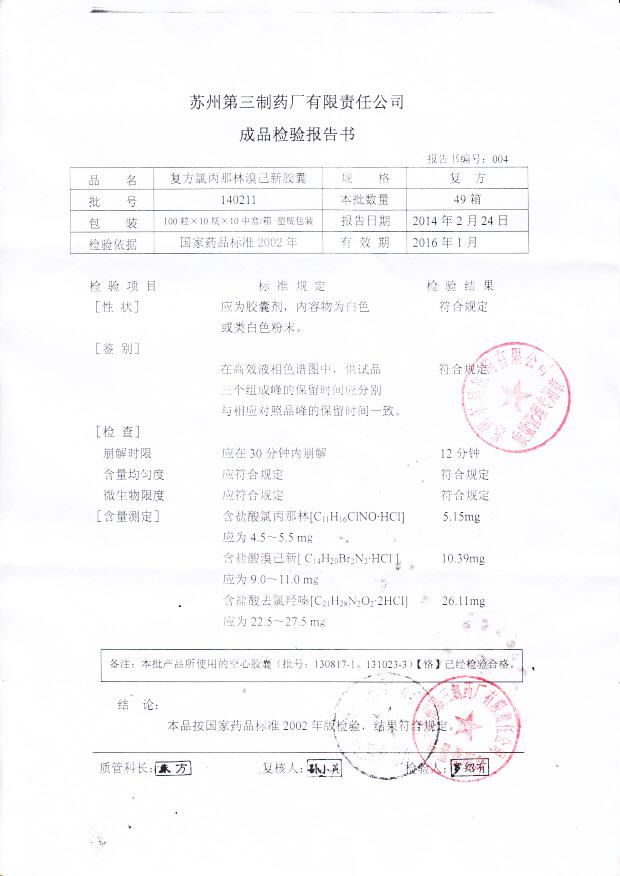 140211复方氯丙那林溴己新胶囊