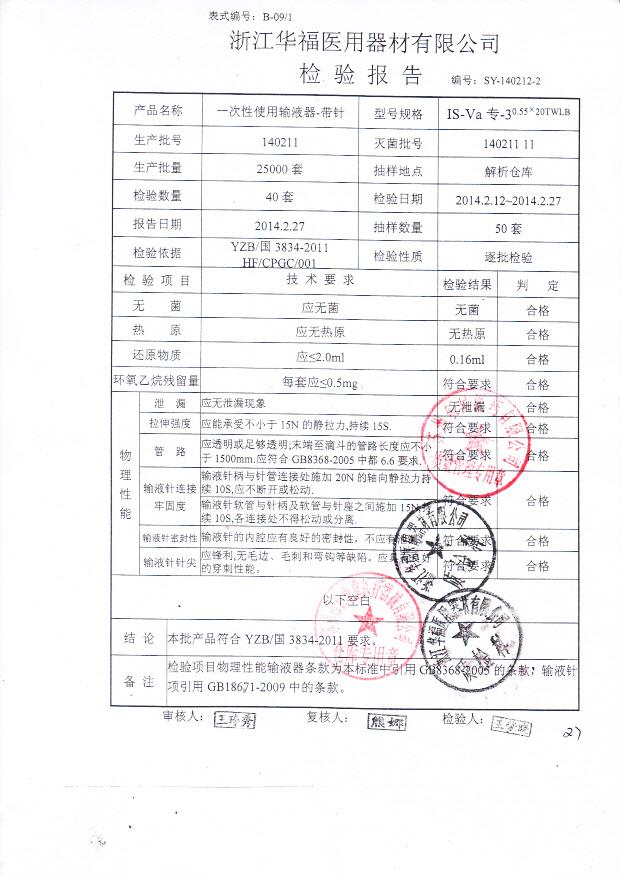140211一次性使用输液器