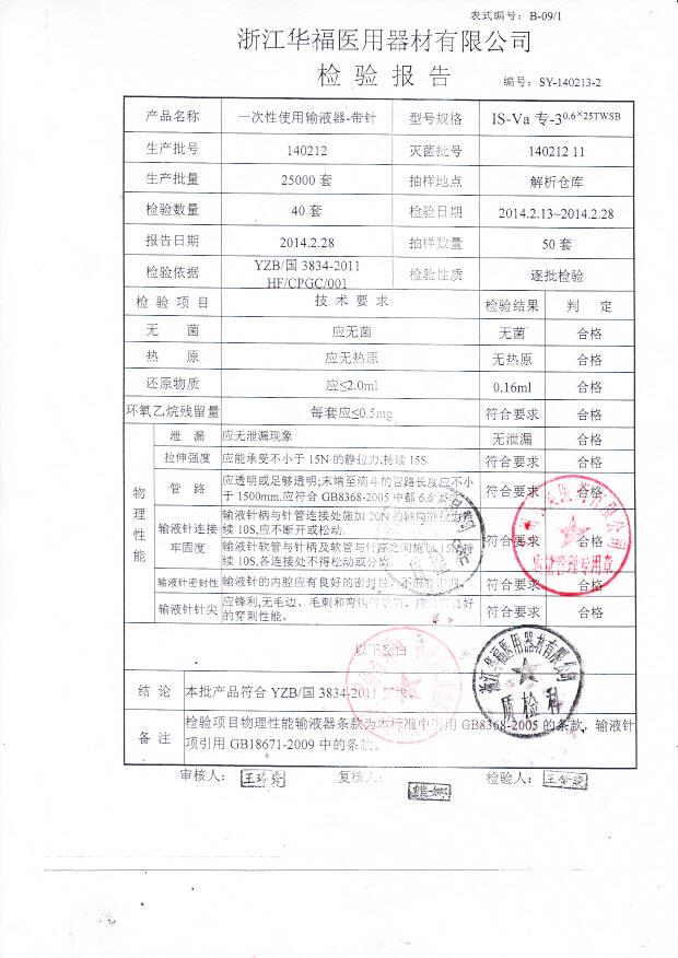 140212一次性使用输液器