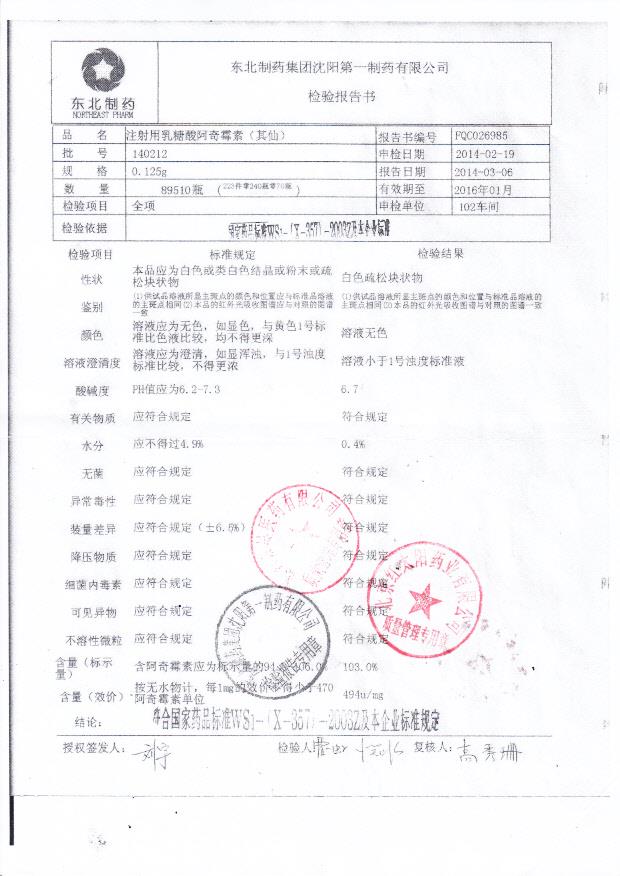 140212注射用乳糖酸阿奇霉素